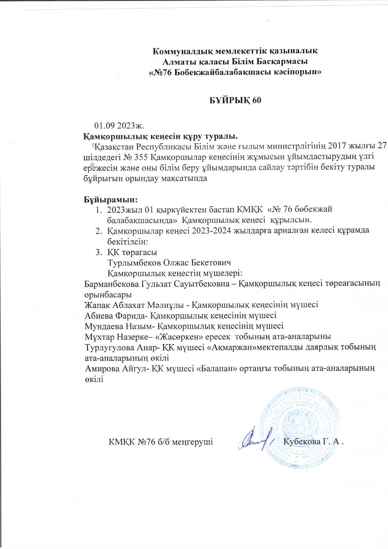 Қамқоршылық кеңес