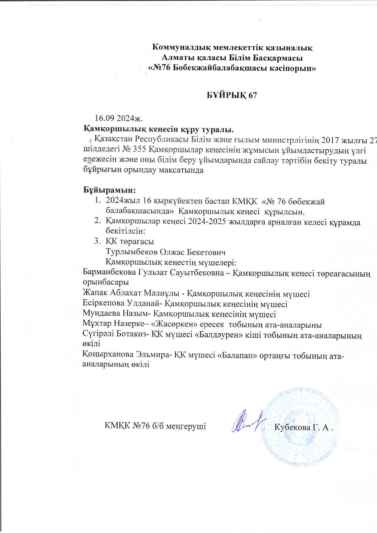 Қамқоршылық кеңес